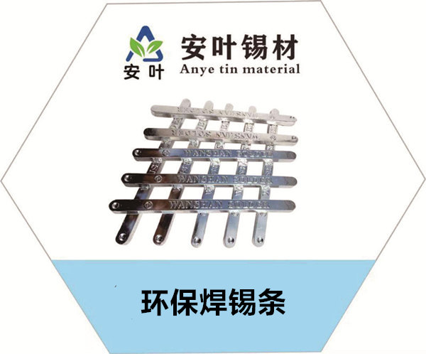 安徽环保焊锡条，无铅焊锡条 波峰焊锡条