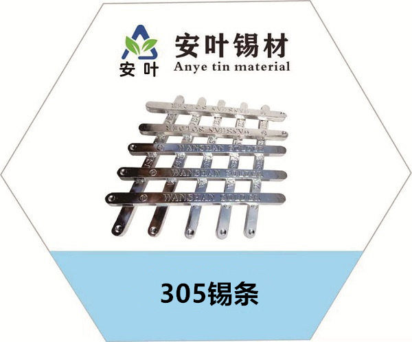 安徽305锡条，高银锡条，高温焊锡条